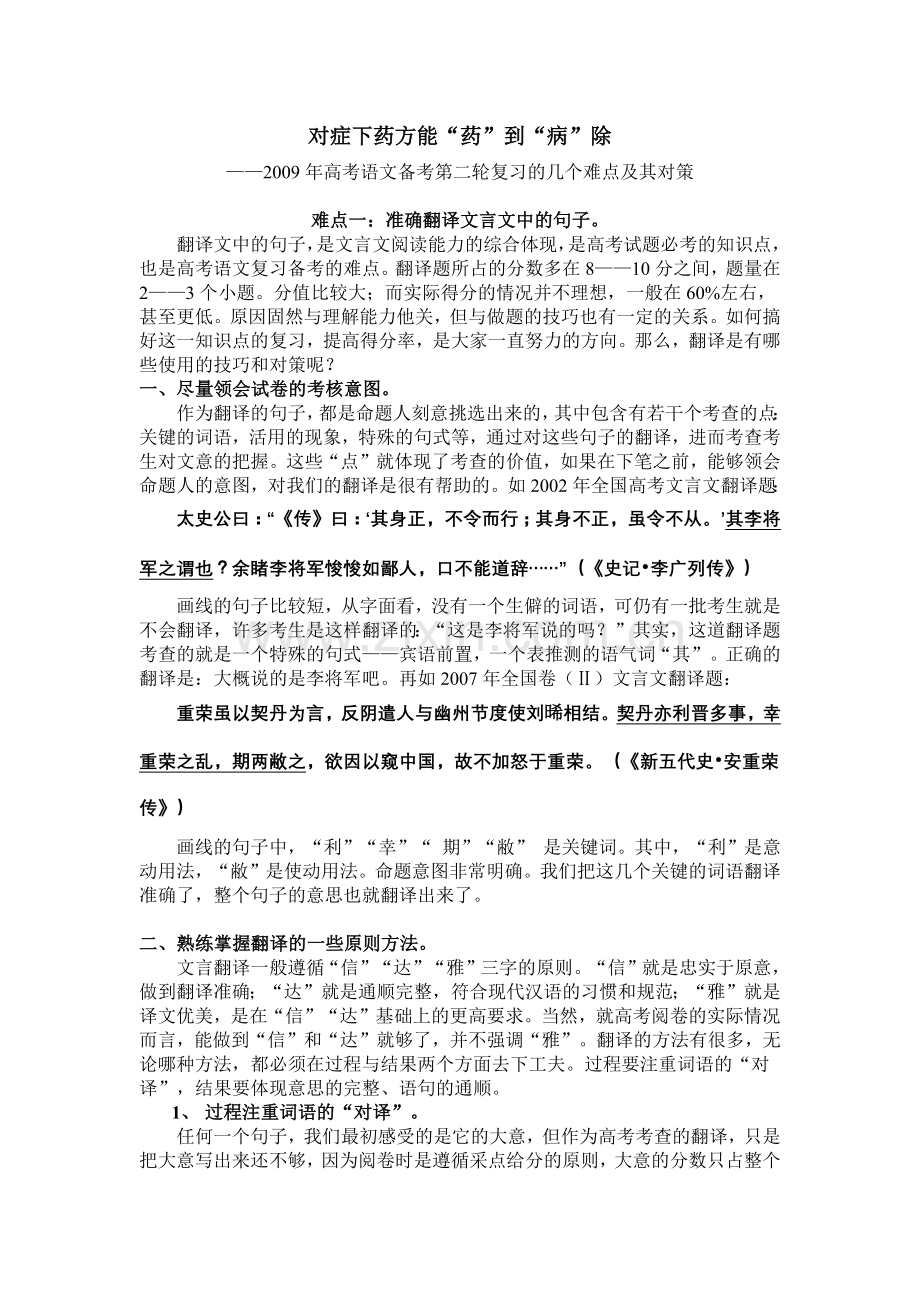 对症下药方能药到病除.docx_第1页
