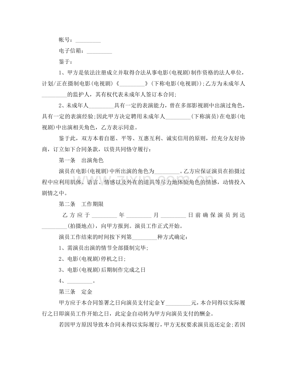 影视剧未成年演员聘用合同 .doc_第2页