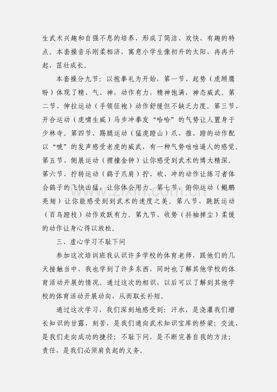 武术学习心得.docx_第2页