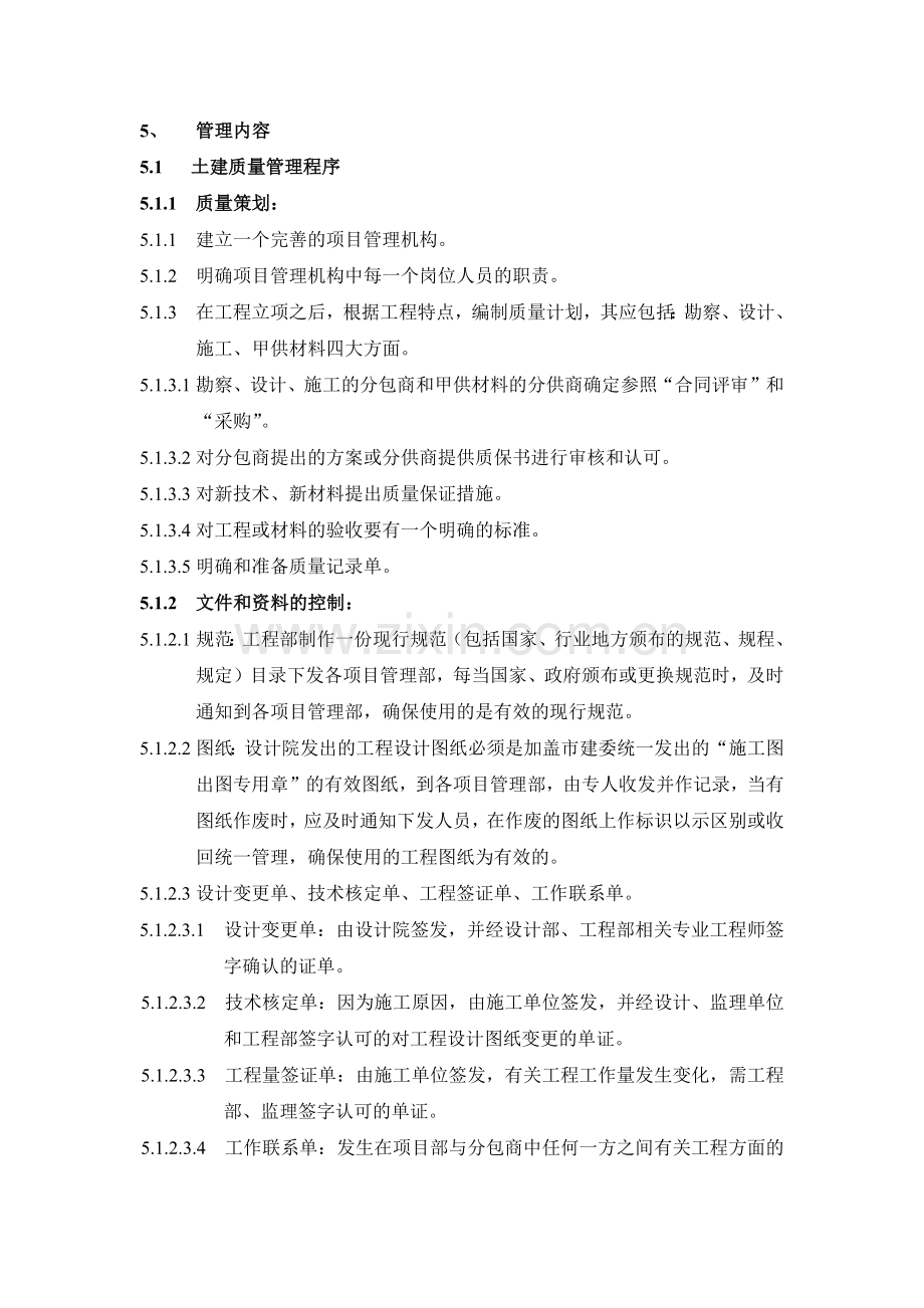 工程质量检查管理程序.docx_第2页