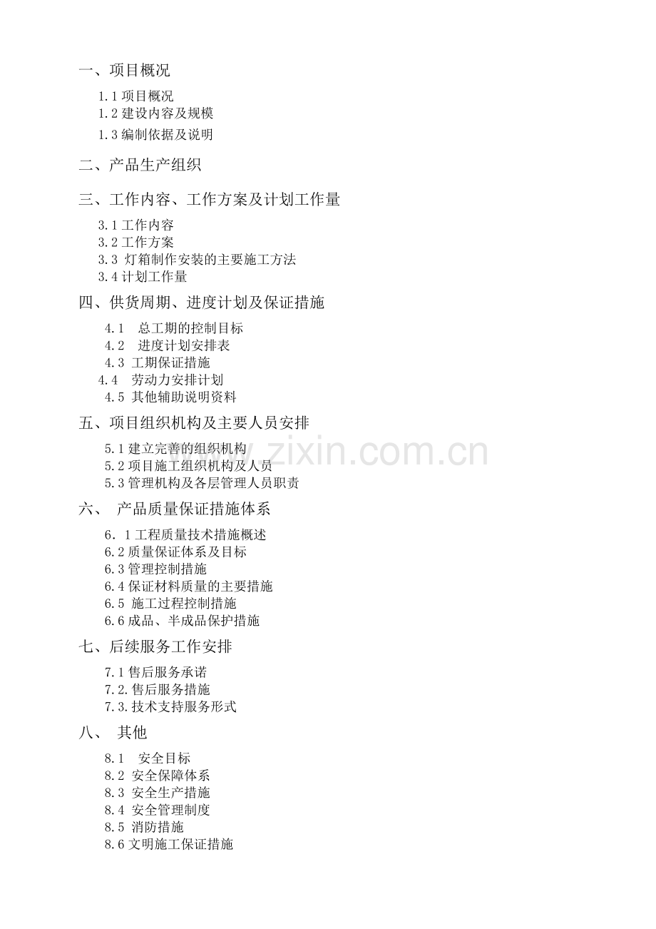 广告灯箱设备采购及安装工程施工组织设计.docx_第2页