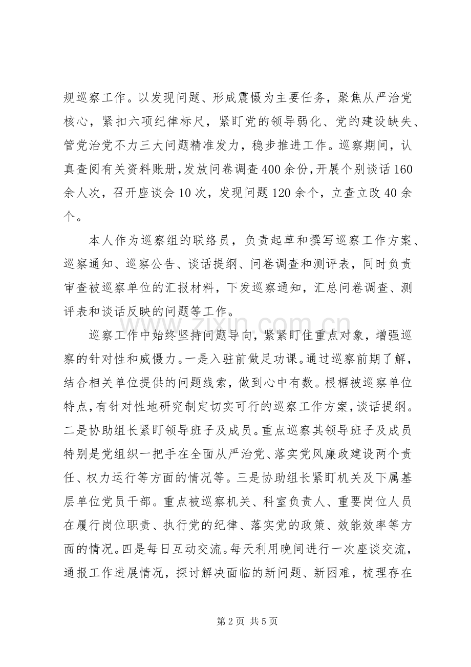 市纪委监委副处级巡察专员述职述德述廉报告.docx_第2页