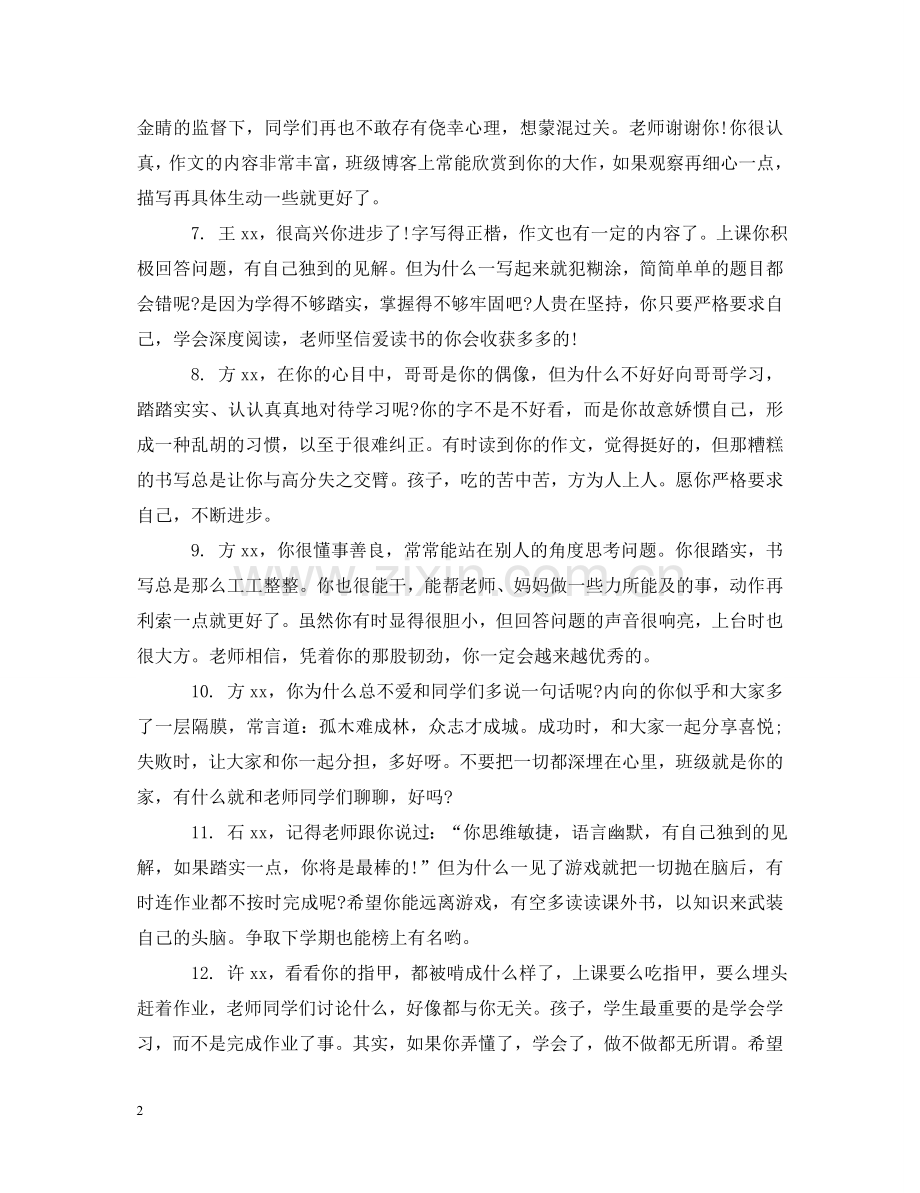 五年级下学年小学生评语.doc_第2页