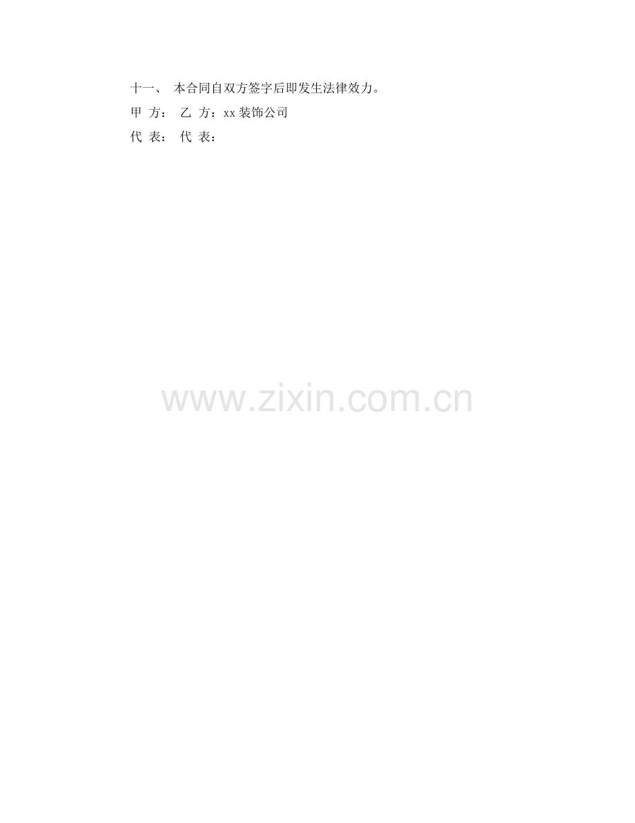 装饰施工的合同范本 .doc_第2页