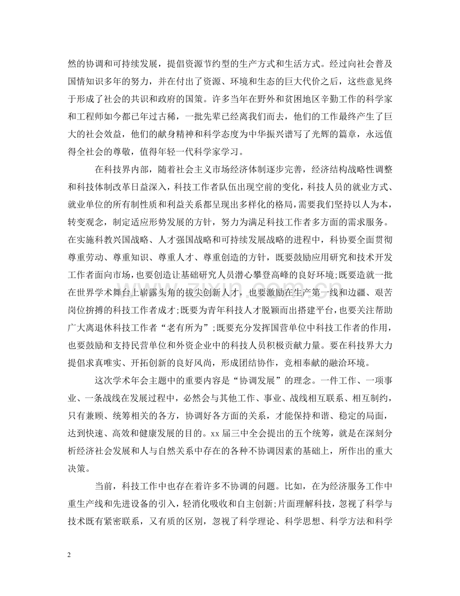 学术年会开幕词3篇 .doc_第2页