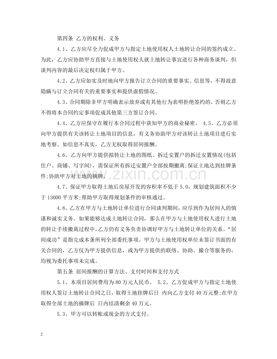 正式居间合同范本 .doc_第2页