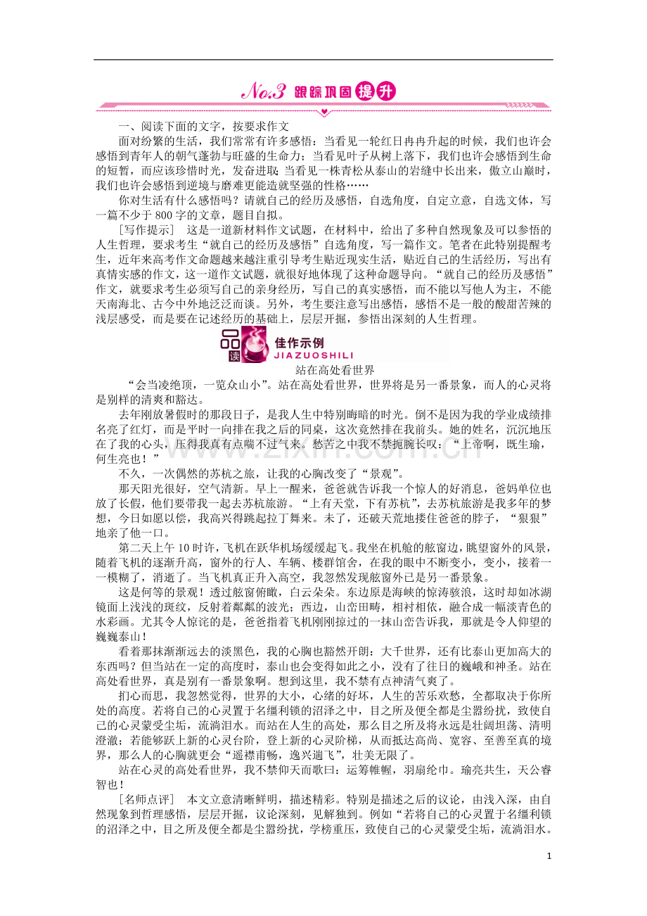 《金版新学案》2012高三语文一轮第二编第四部分第二节练习-苏教版.doc_第1页