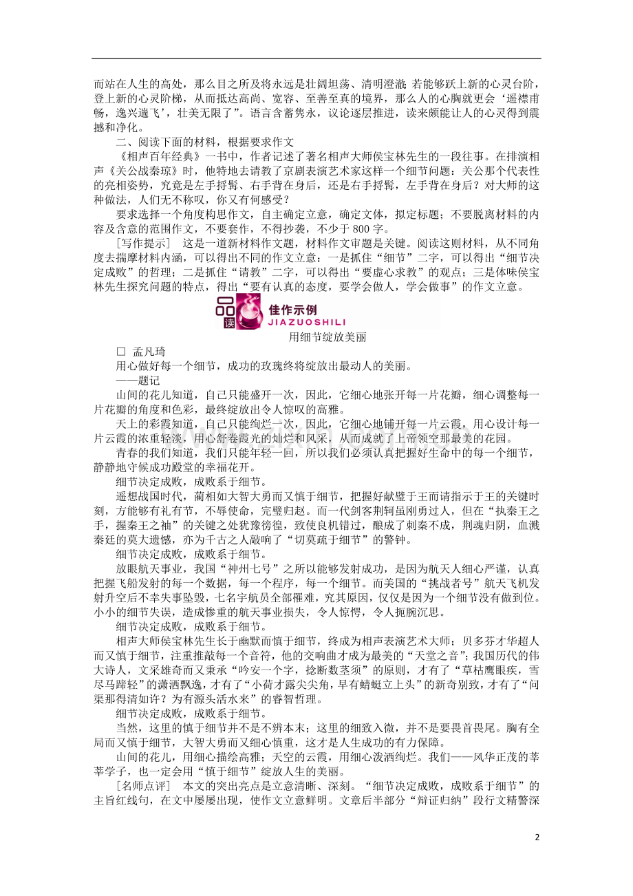 《金版新学案》2012高三语文一轮第二编第四部分第二节练习-苏教版.doc_第2页