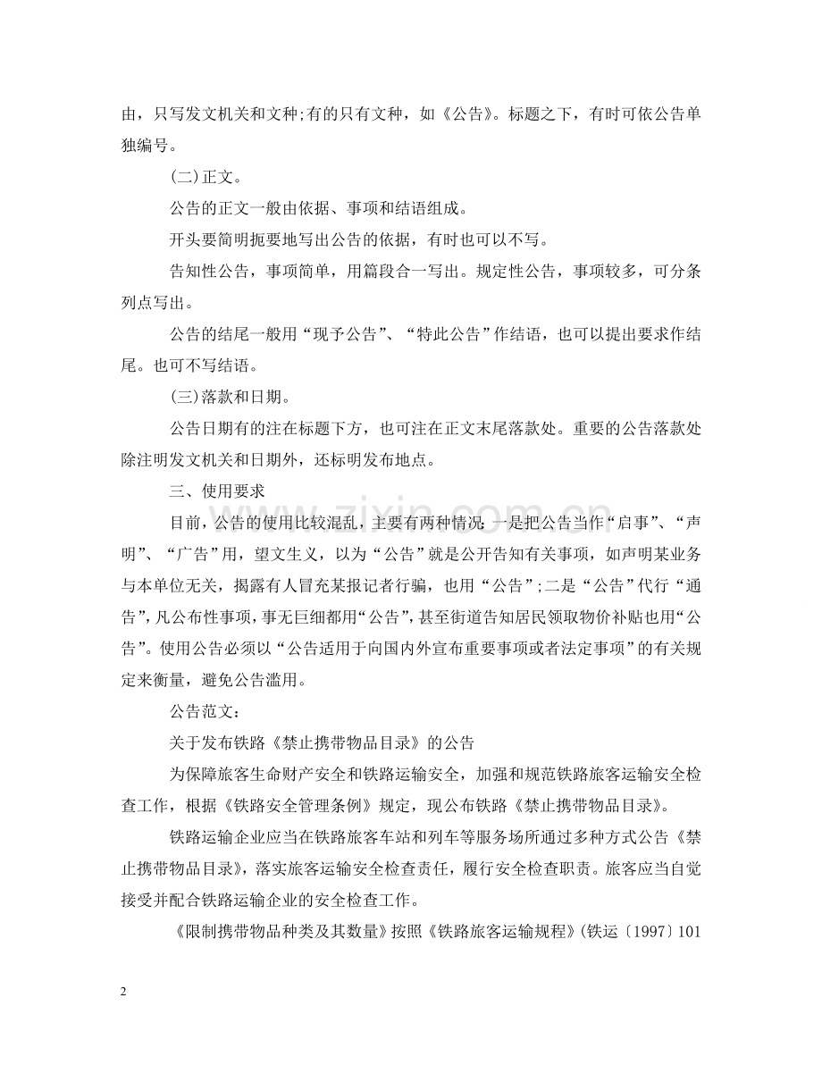 什么是公告：公告格式.doc_第2页