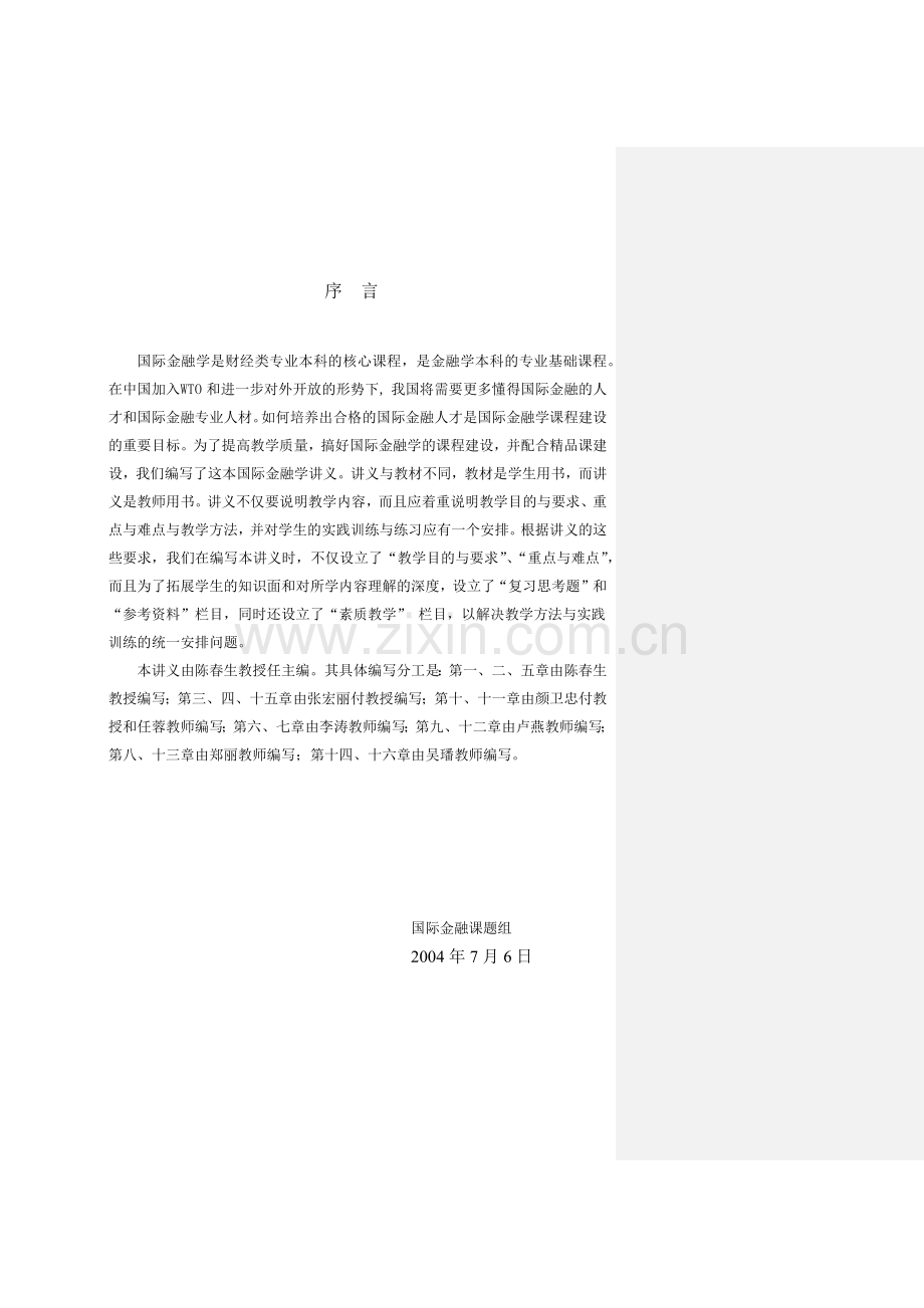 国际金融学讲义规划.docx_第2页