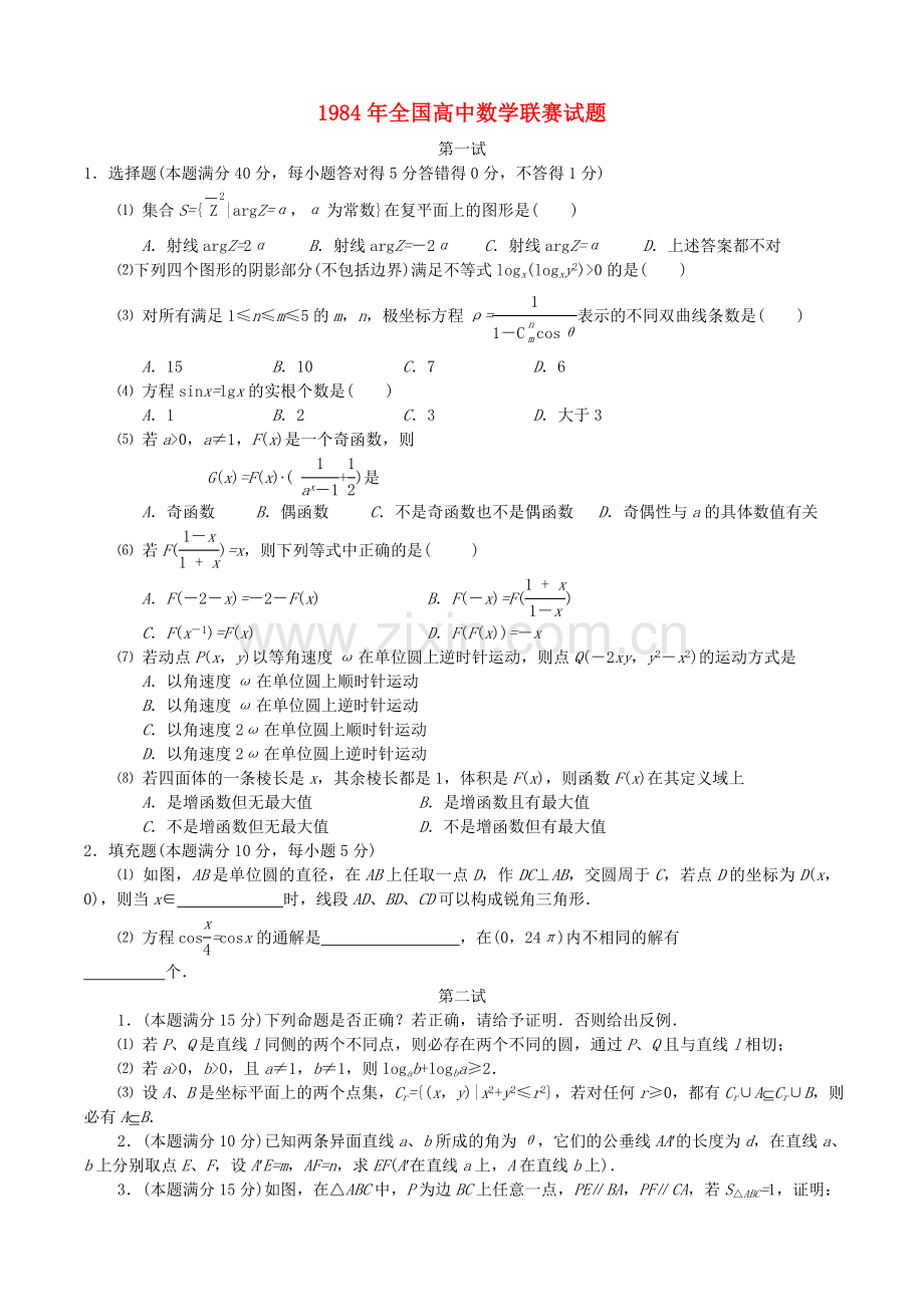 全国高中数学联赛试题及解析 苏教版4.doc_第1页