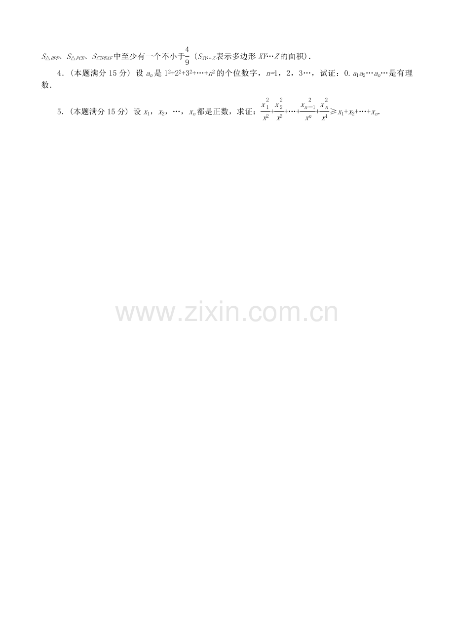 全国高中数学联赛试题及解析 苏教版4.doc_第2页