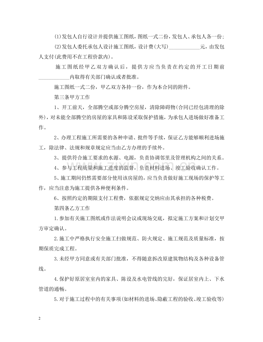 装修合同样本【三篇】 .doc_第2页