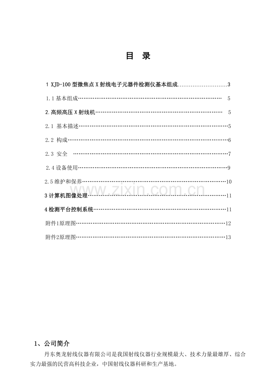 微焦点XJD-100(电子元器件)使用说明书.docx_第1页