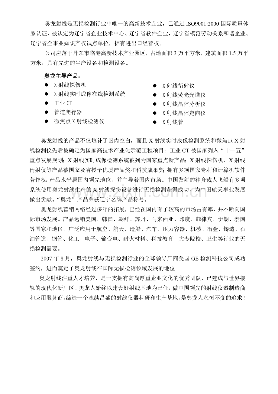 微焦点XJD-100(电子元器件)使用说明书.docx_第2页