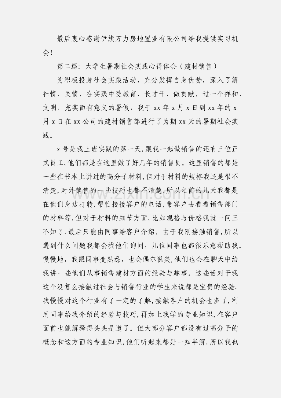 暑期销售社会实践心得(多篇).docx_第2页