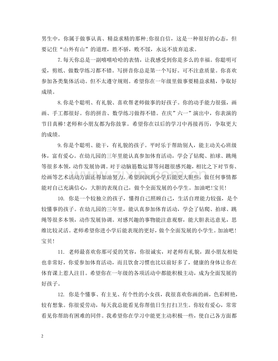 幼儿园小班上学期周评语 .doc_第2页