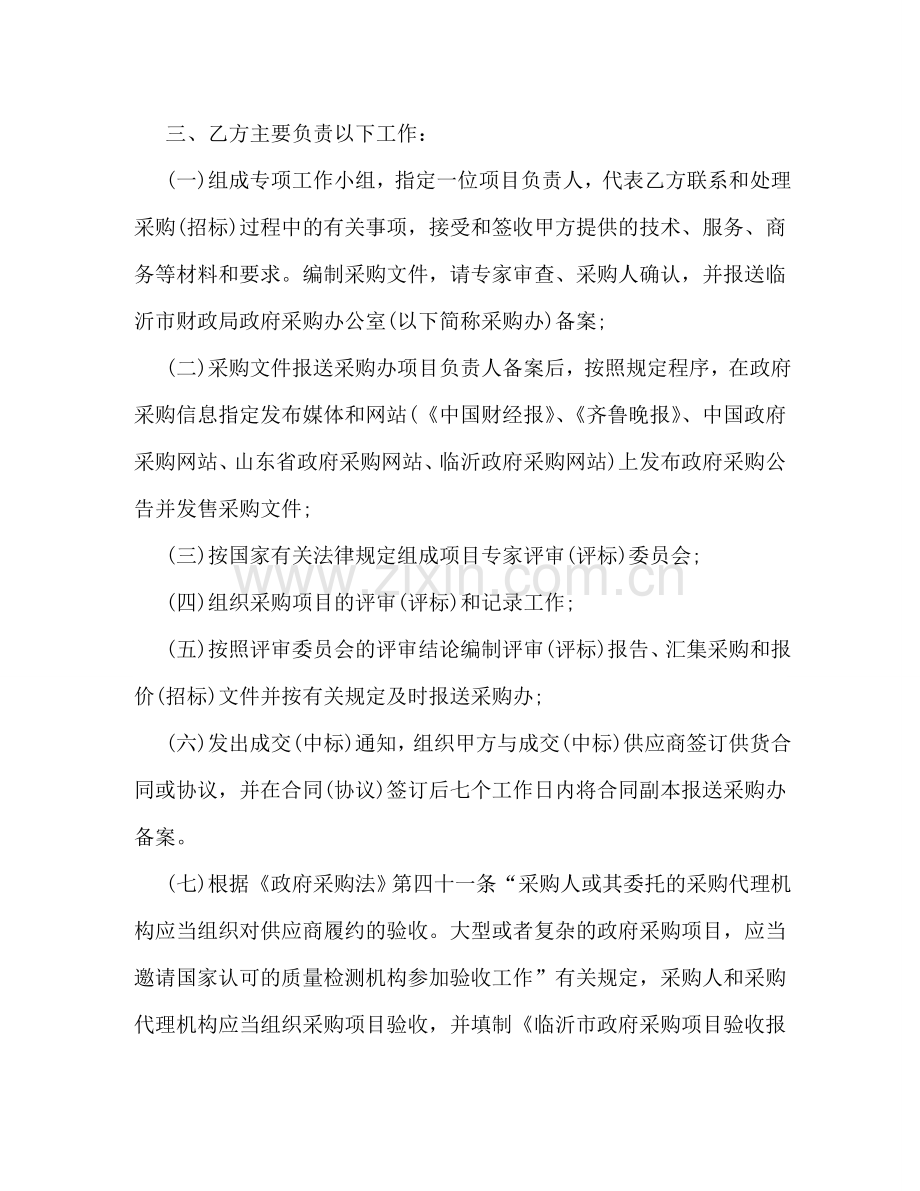 委托采购合同 .doc_第2页