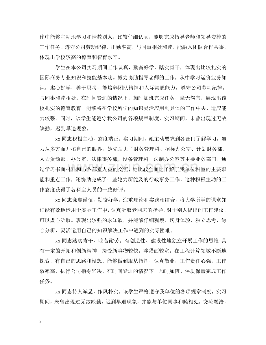 文秘实习单位意见评语 .doc_第2页