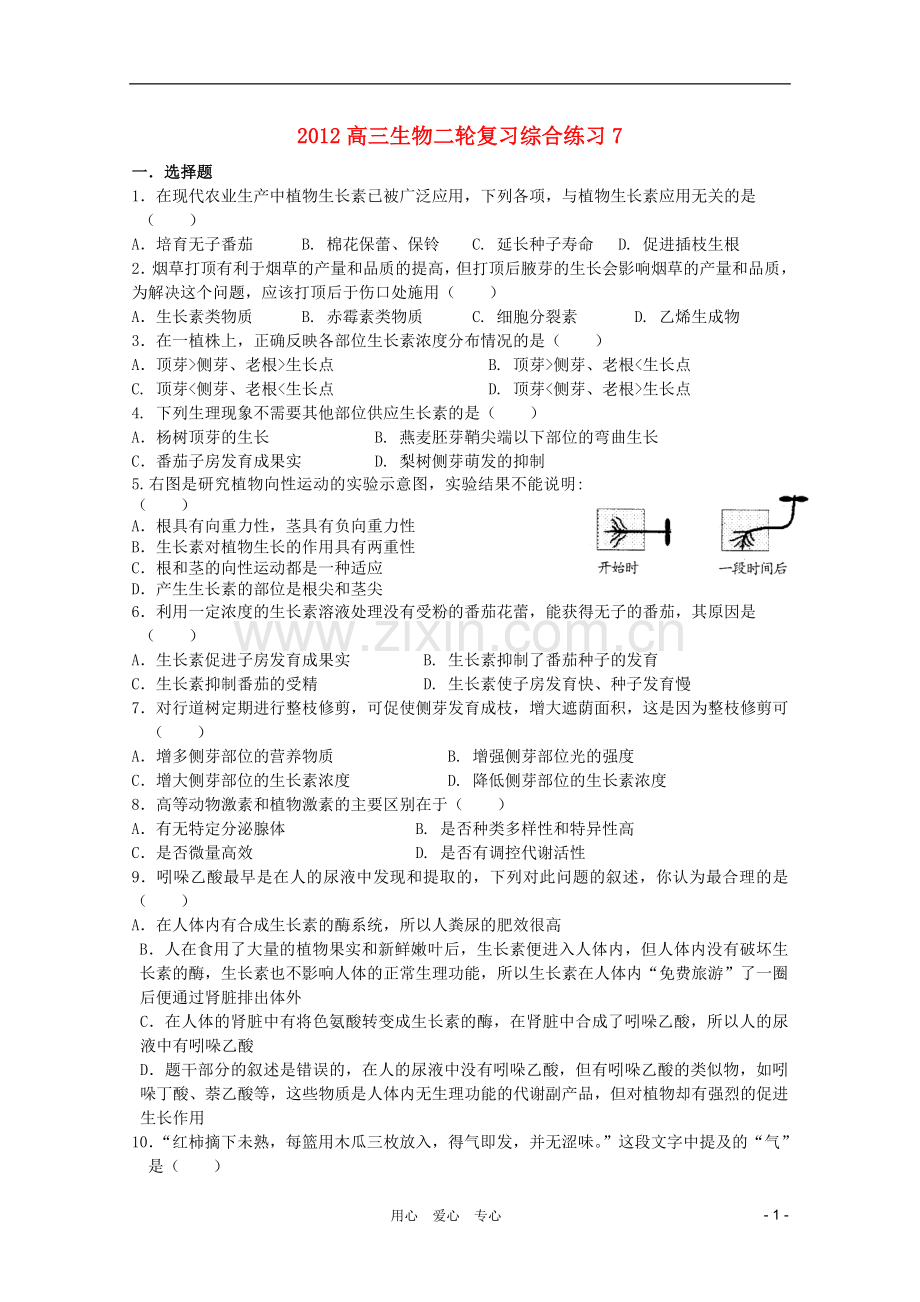 2012高三生物二轮复习综合练习7.doc_第1页