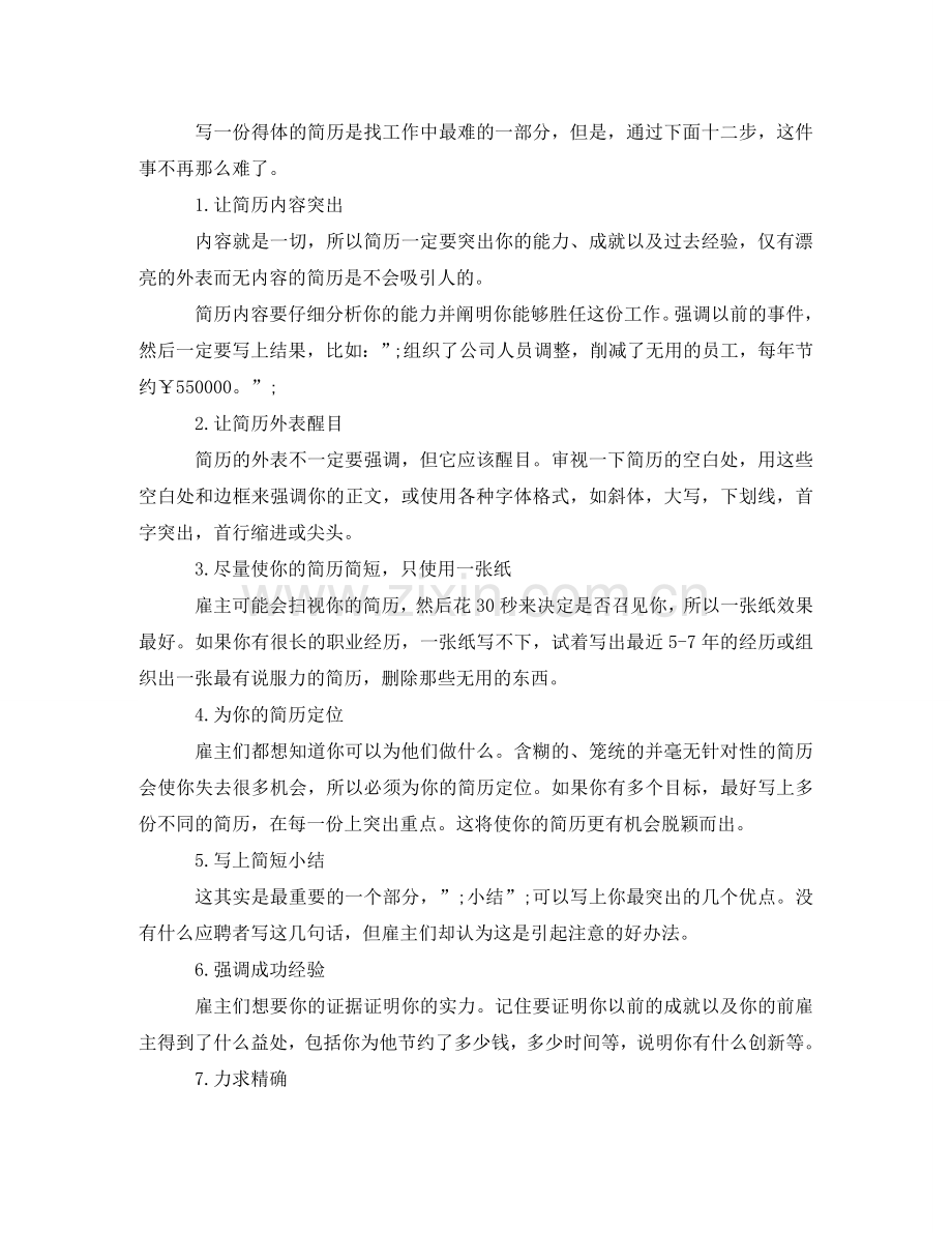 土木建筑工程工作简历模板 .doc_第2页