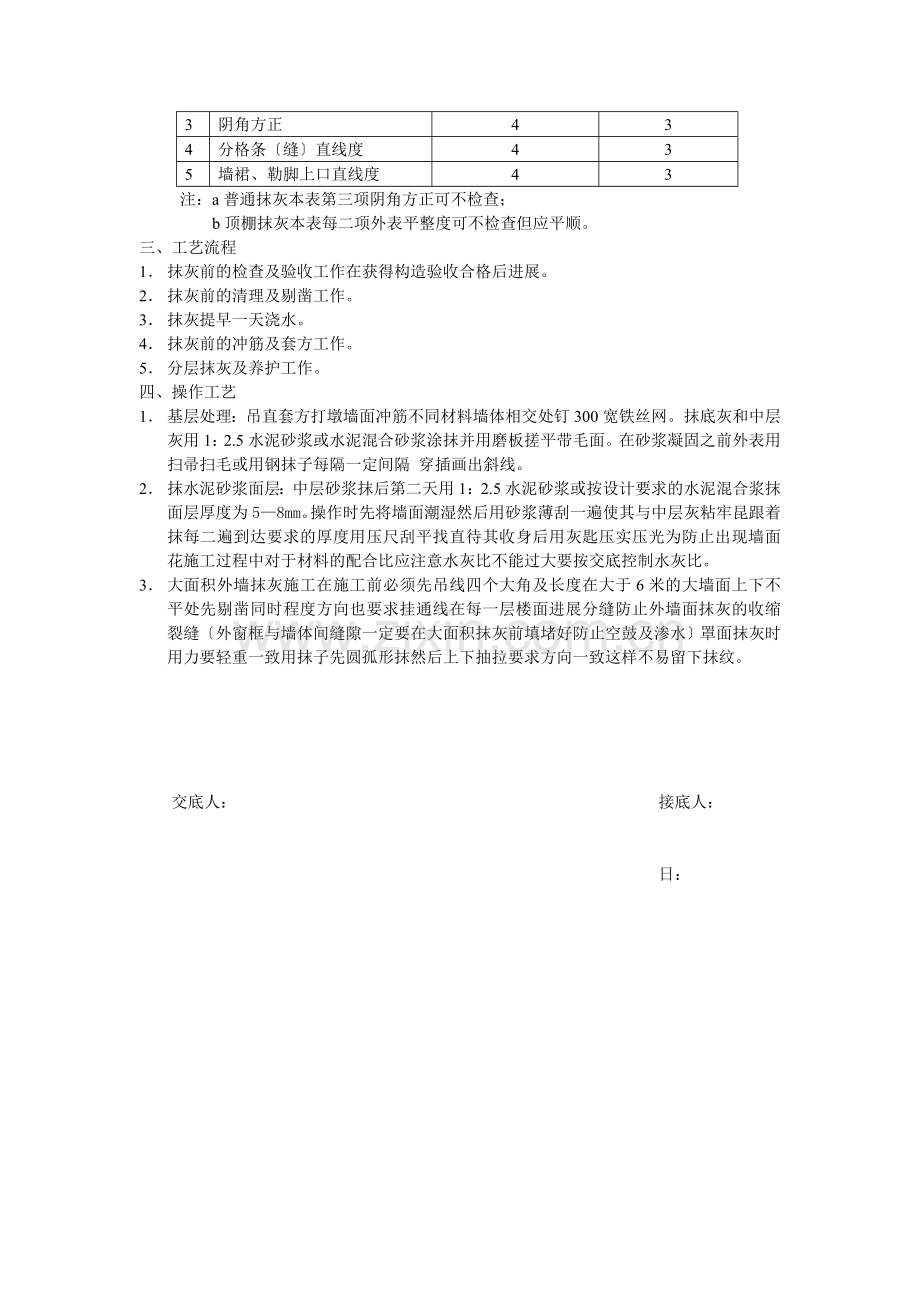 墙面抹灰施工工程技术交底.doc_第2页