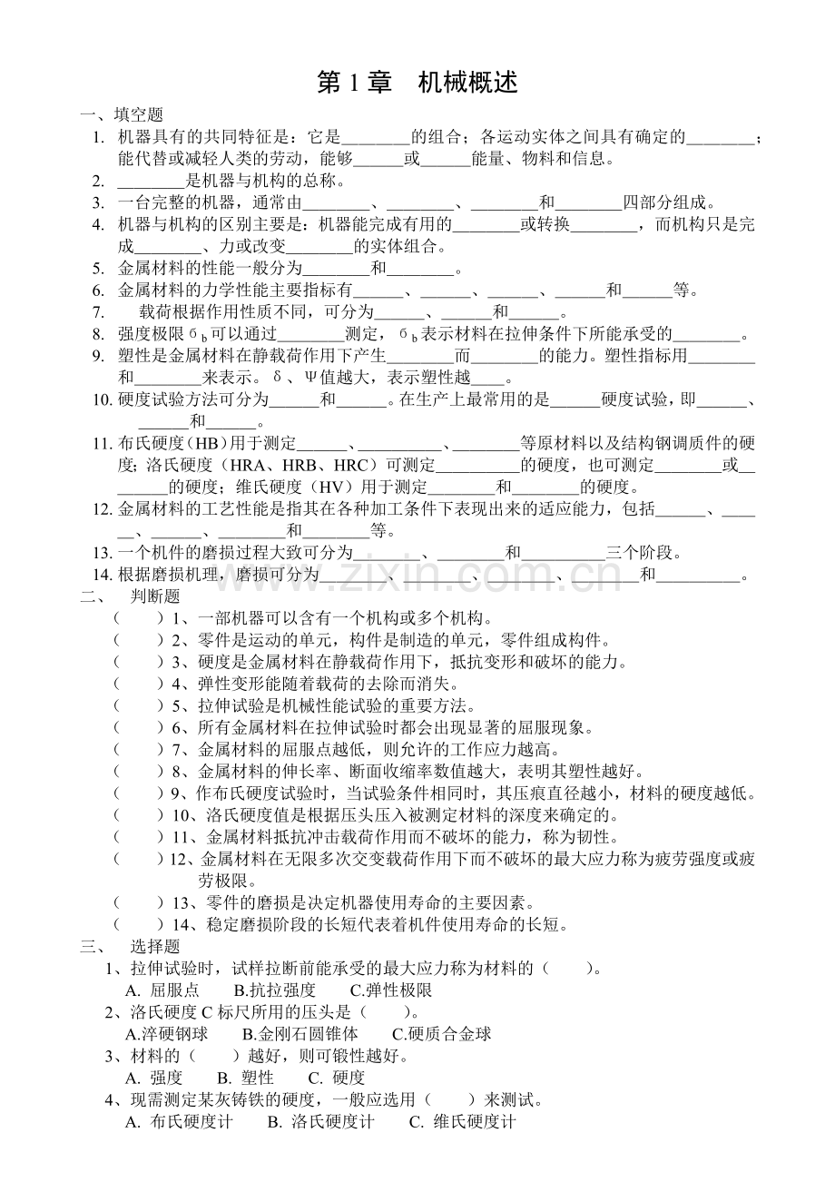市统考题库(中职-机械基础).docx_第1页