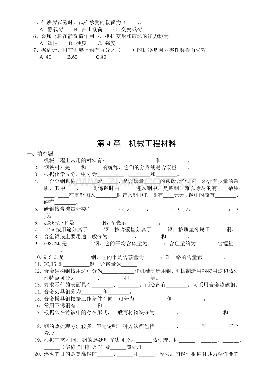 市统考题库(中职-机械基础).docx_第2页
