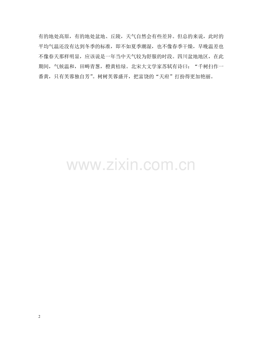 霜降过后就是冬季了吗_霜降的气候特点 .doc_第2页