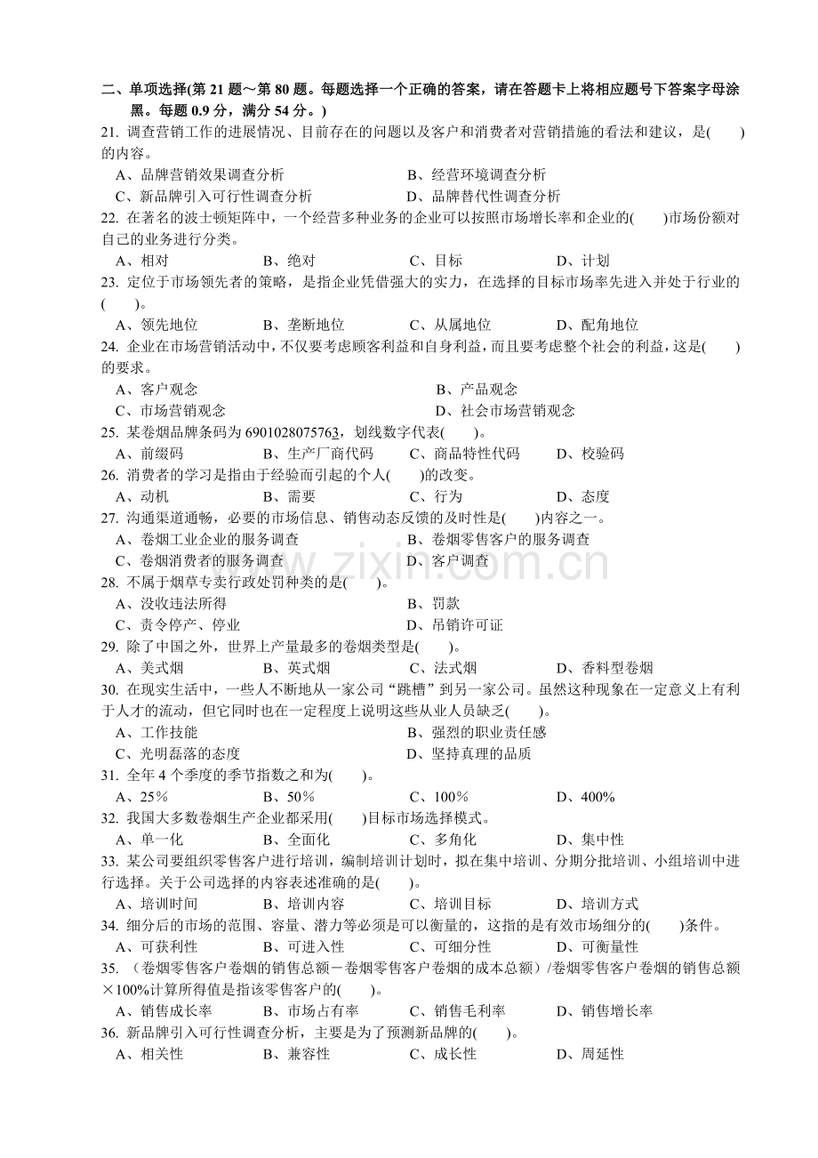 卷烟营销竞赛.docx_第2页