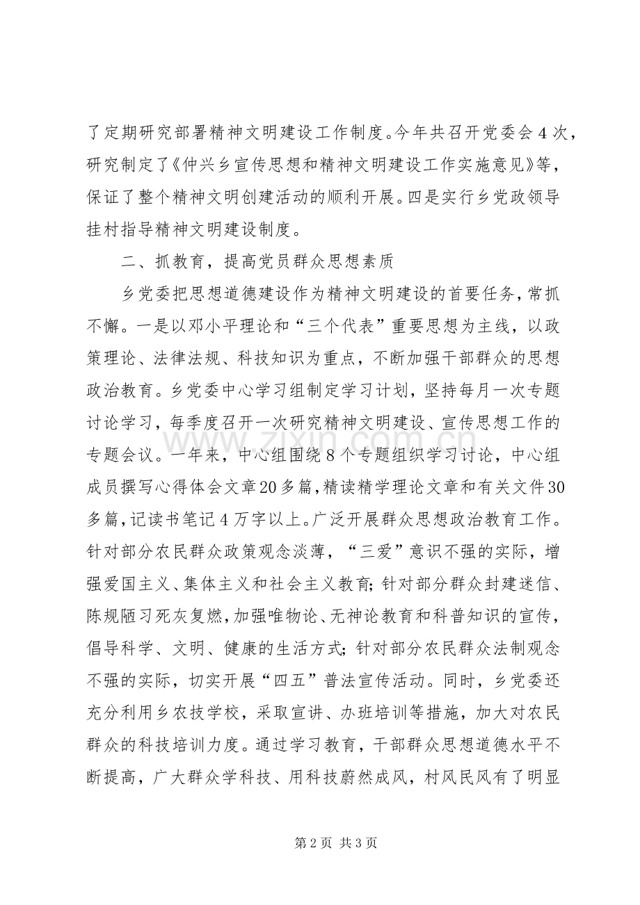 分管宣传的领导述职报告.docx_第2页