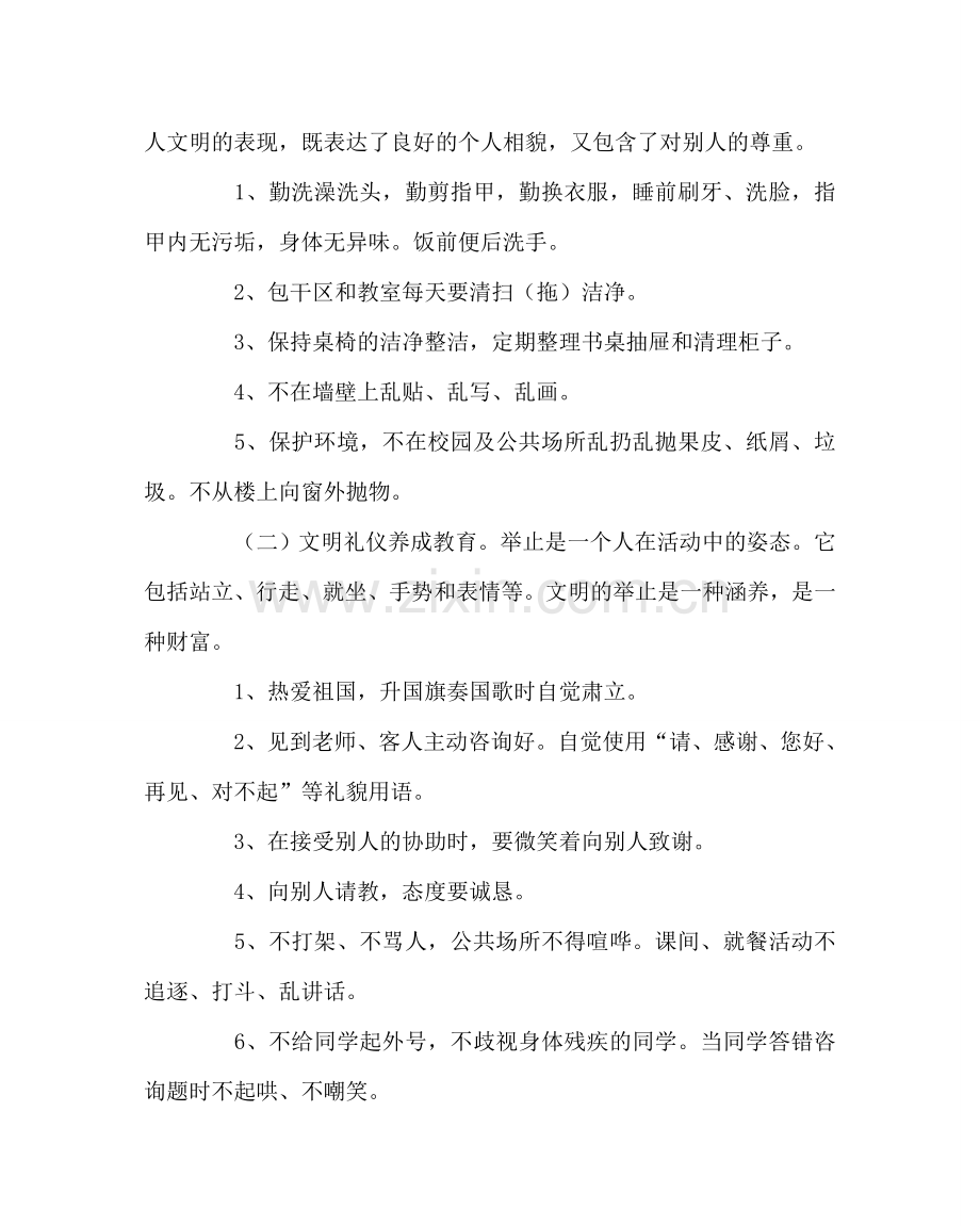 政教处范文“学生行为规范养成教育月”活动实施方案 .doc_第2页