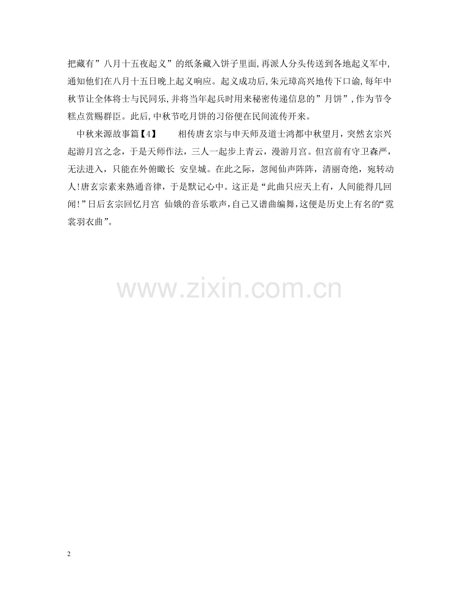 中秋来源故事.doc_第2页