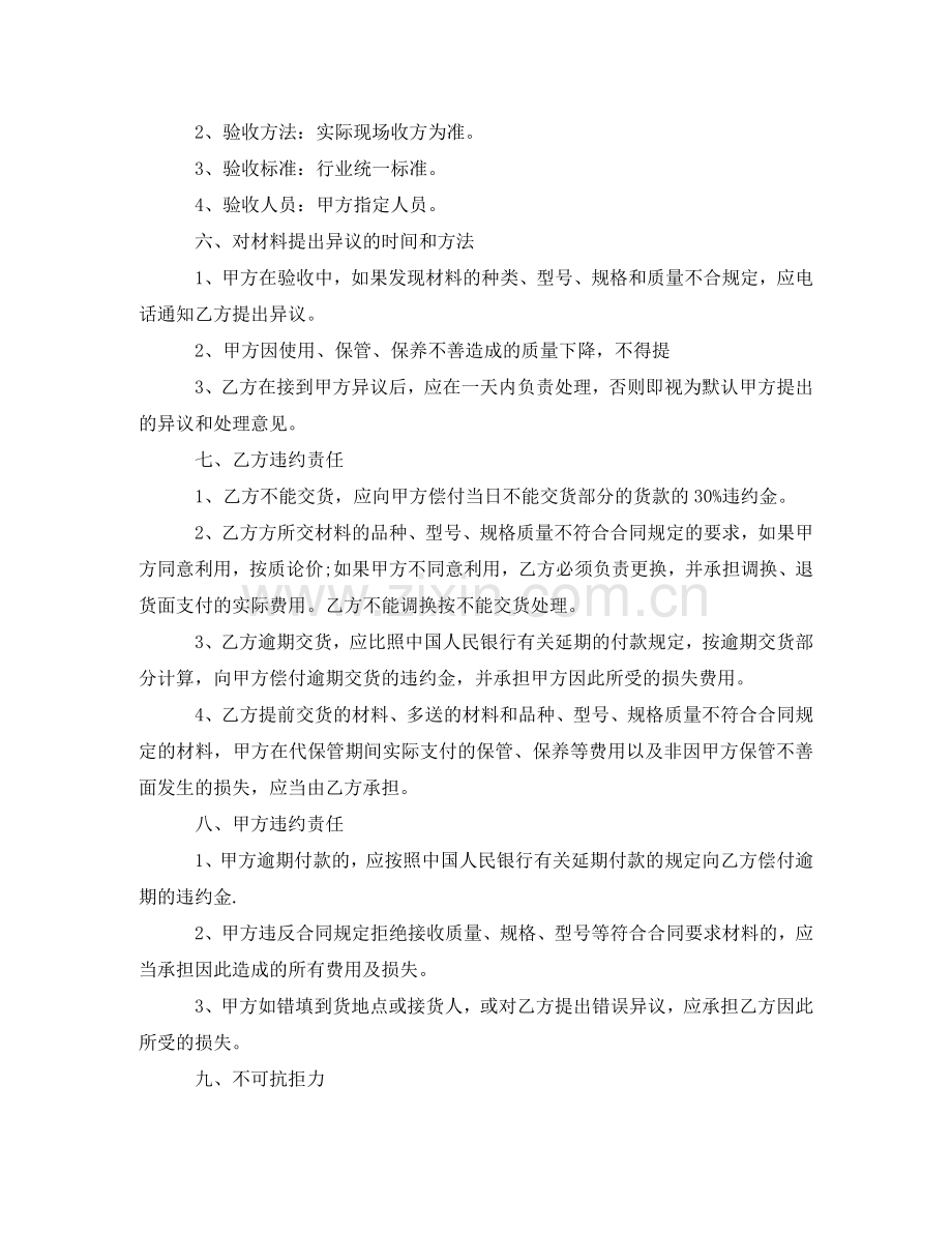 砂石购销合同 .doc_第2页