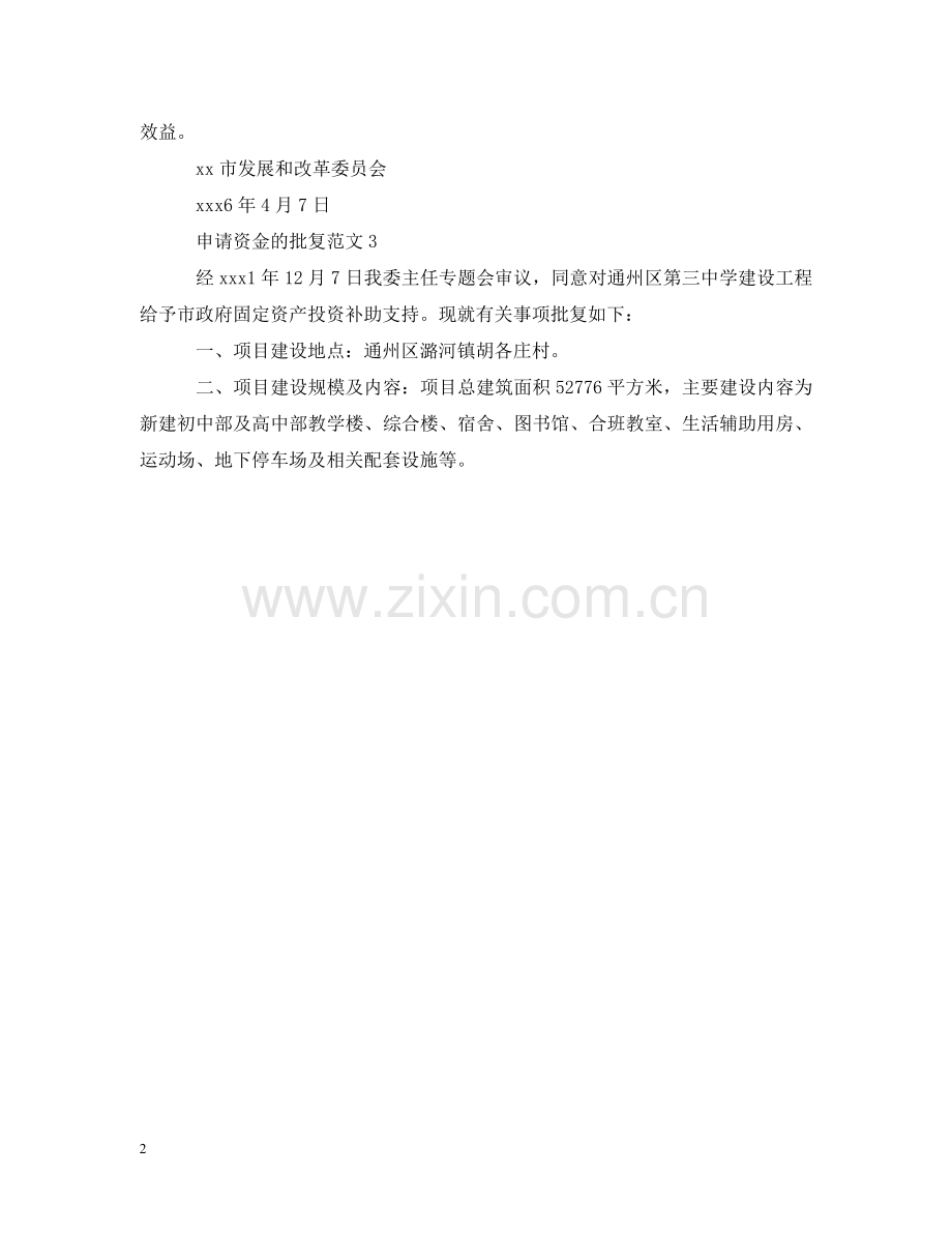 申请资金的批复范文 .doc_第2页