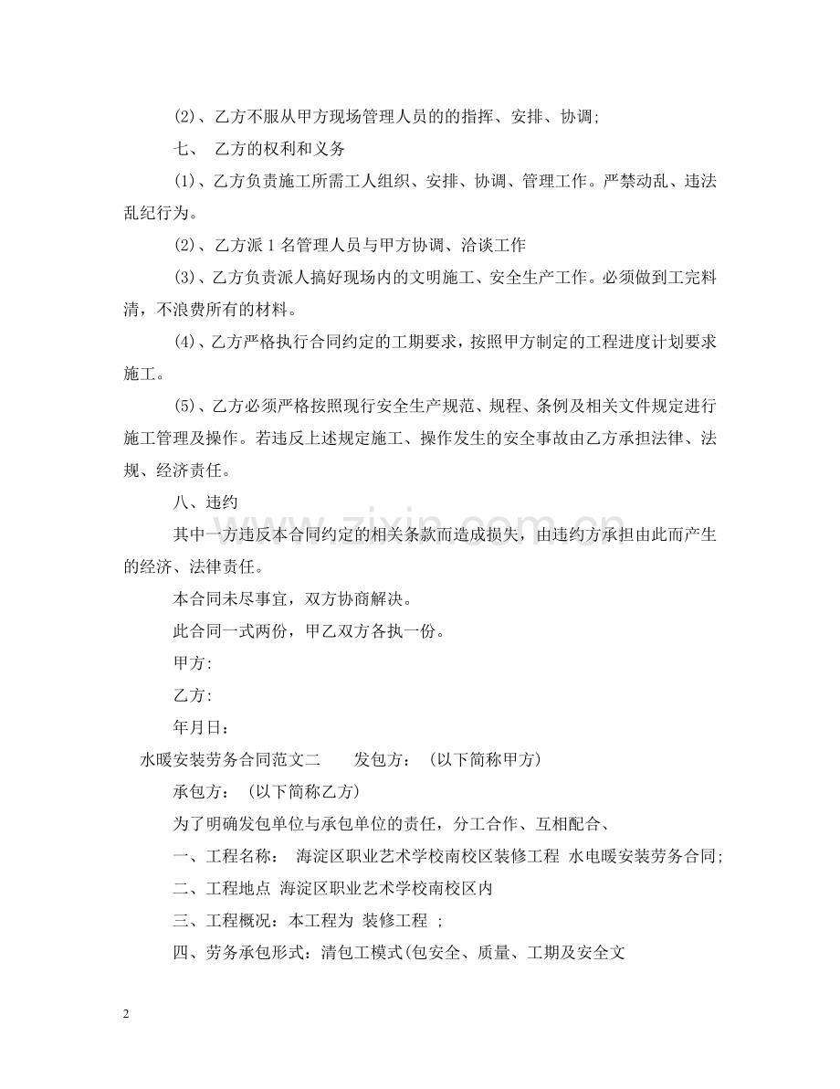 水暖安装劳务合同范本 .doc_第2页