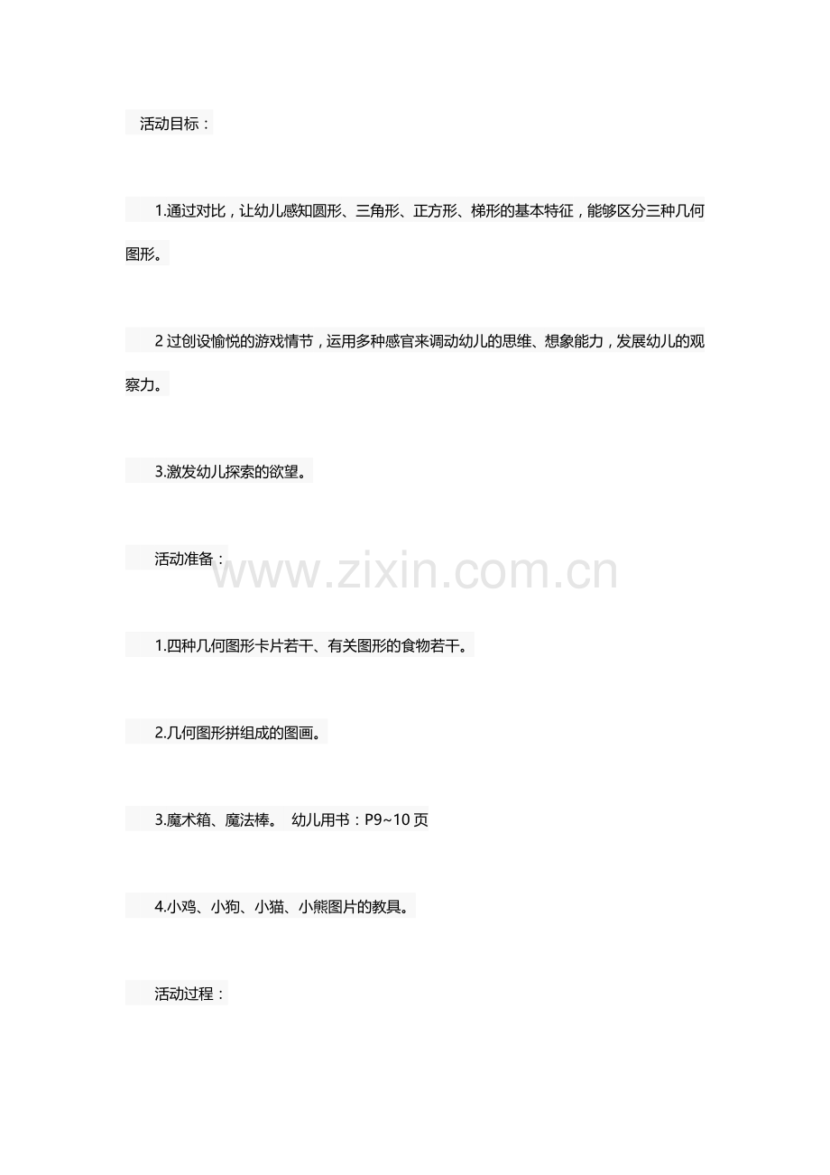图形王国.docx_第1页