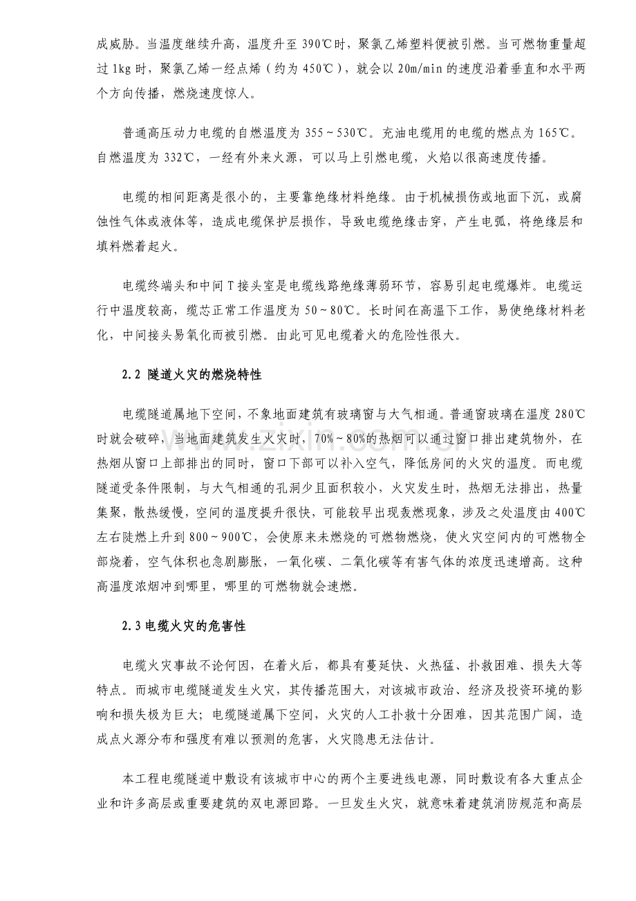 城市电缆隧道消防解决方案(10)(1).docx_第2页
