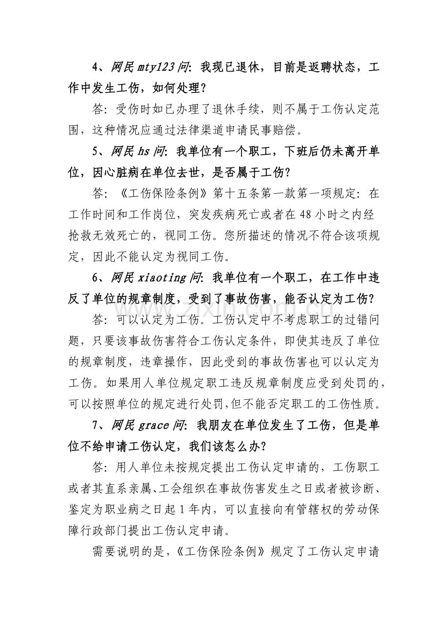工伤保险专题(50例).docx_第2页