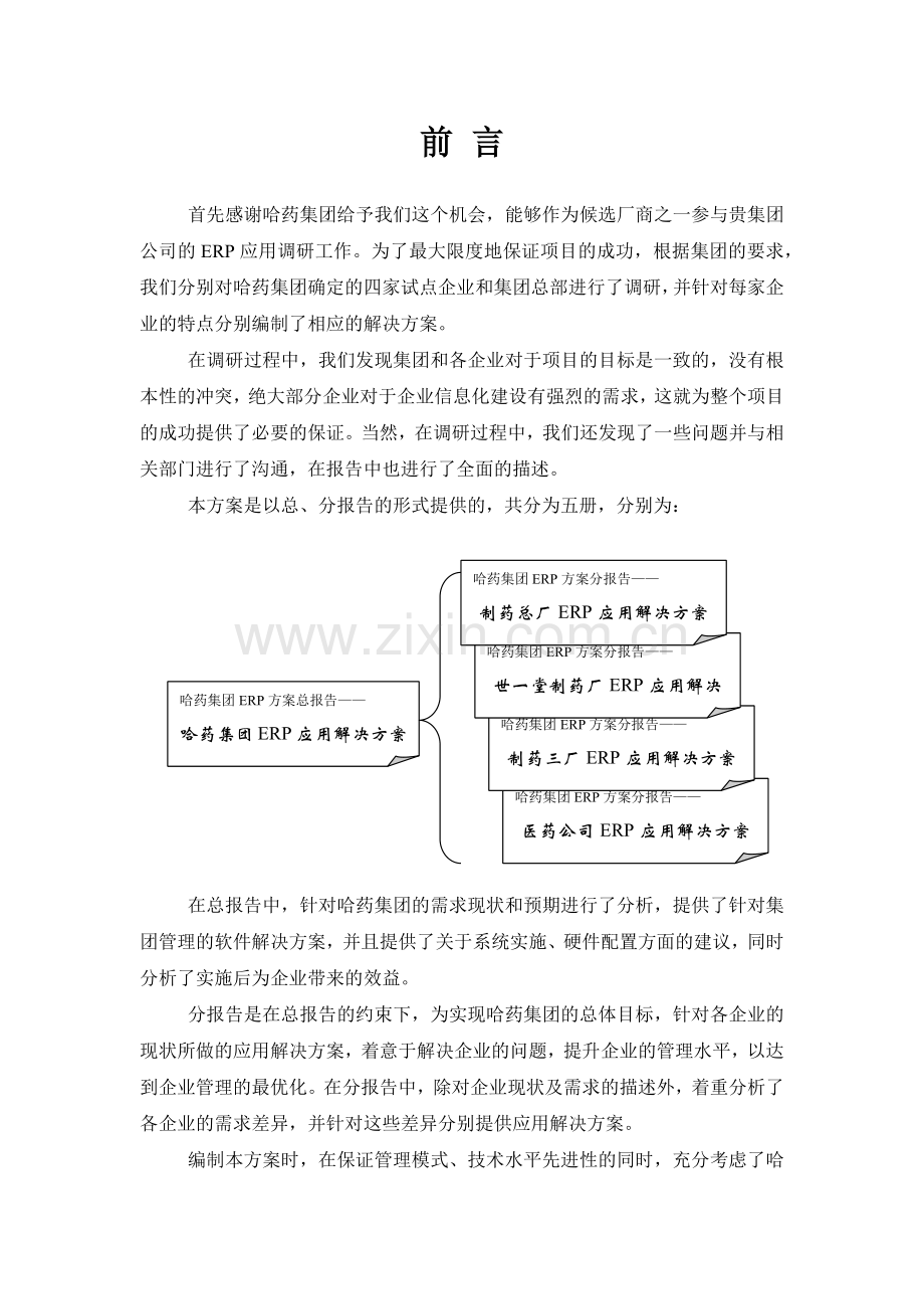 哈药方案：制药三厂.docx_第2页