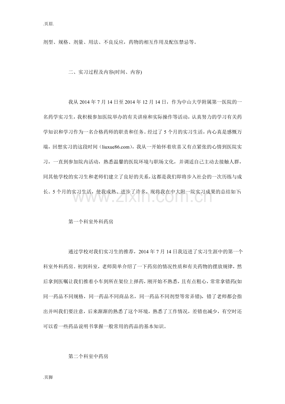 药店实习心得体会-药店实习心得体会.doc_第2页