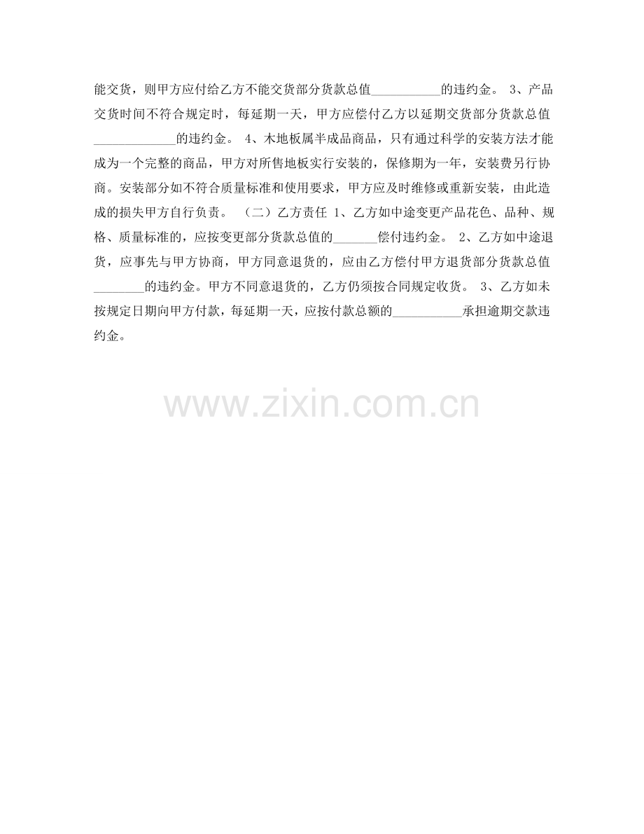 武汉市木地板买卖合同 .doc_第2页