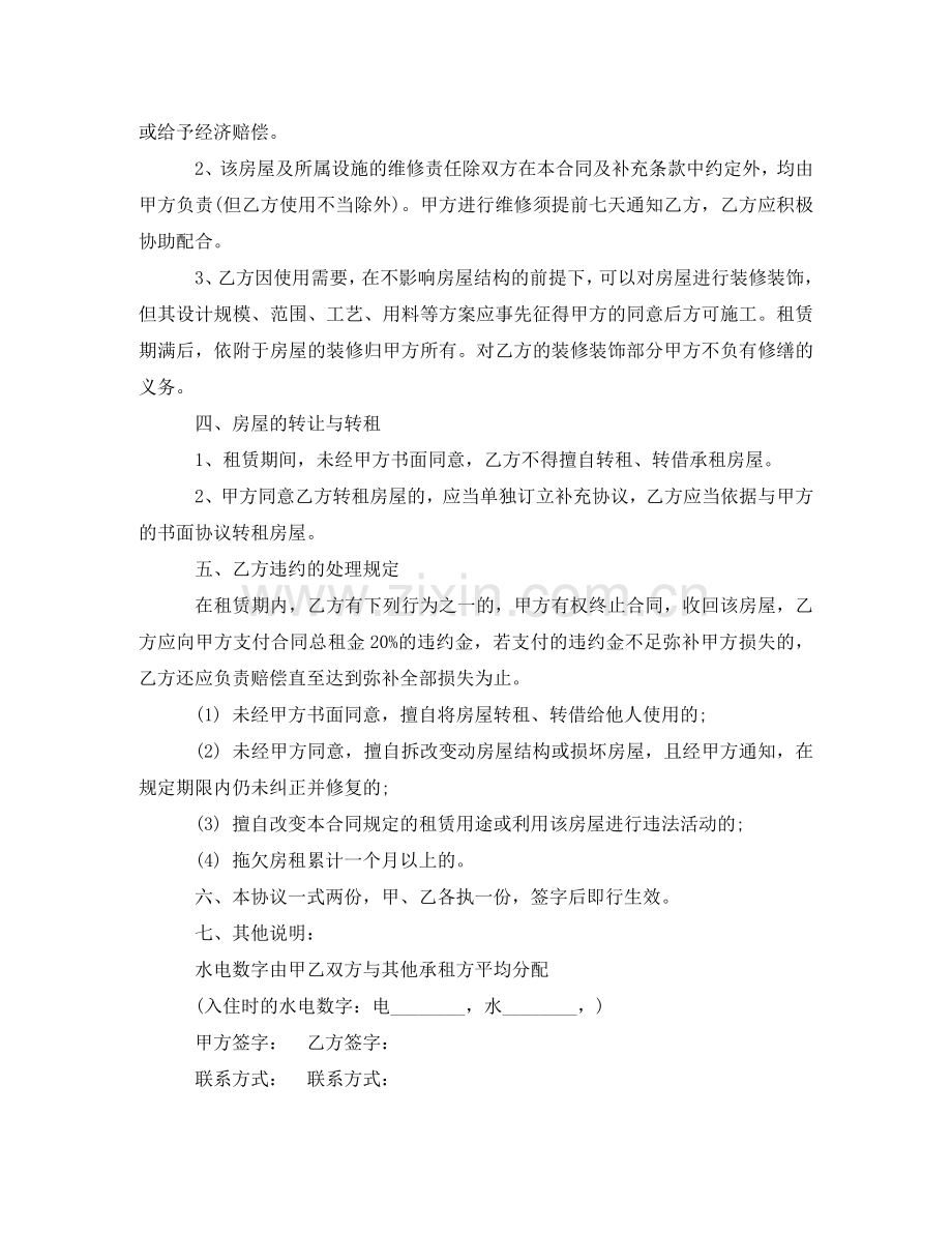 租房合同协议范文 .doc_第2页