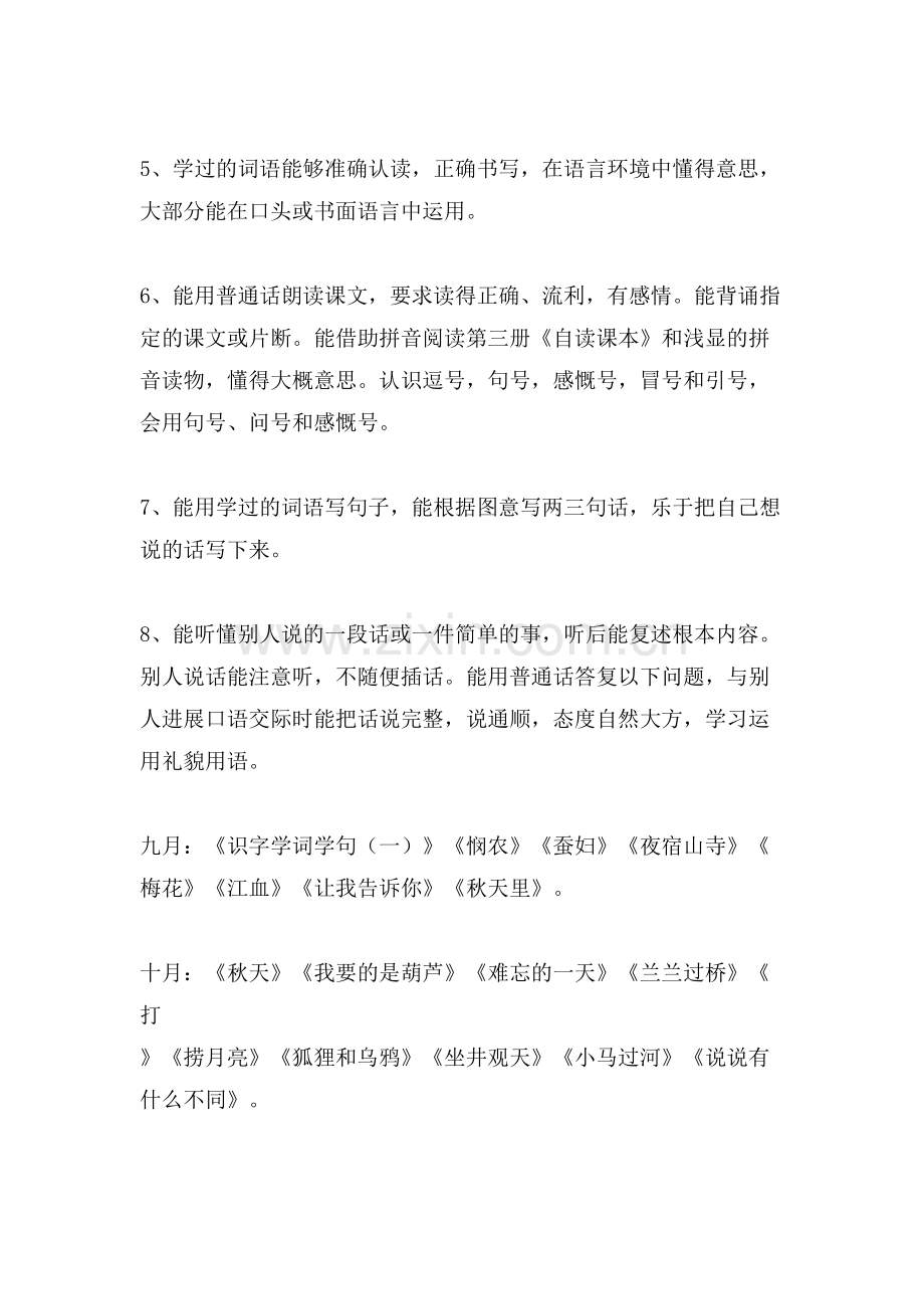 小学的语文的教学工作计划范文.doc_第2页