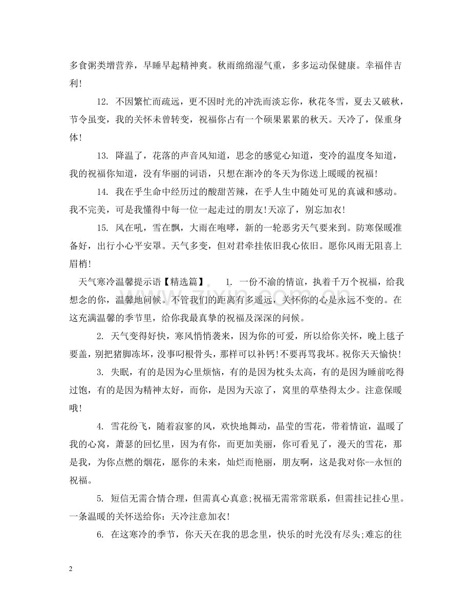 天气寒冷温馨提示语 .doc_第2页
