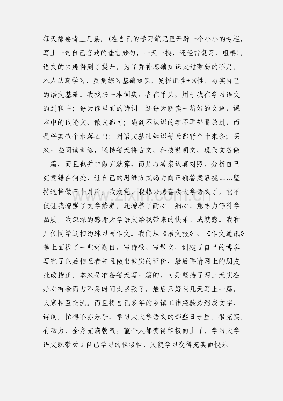 大学语文学习心得 (3).docx_第2页