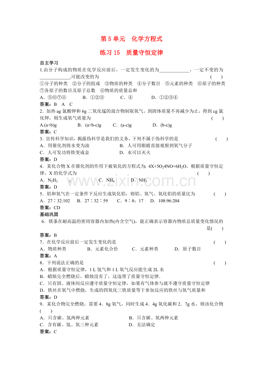 中考化学练习15 质量守恒定律.doc_第1页