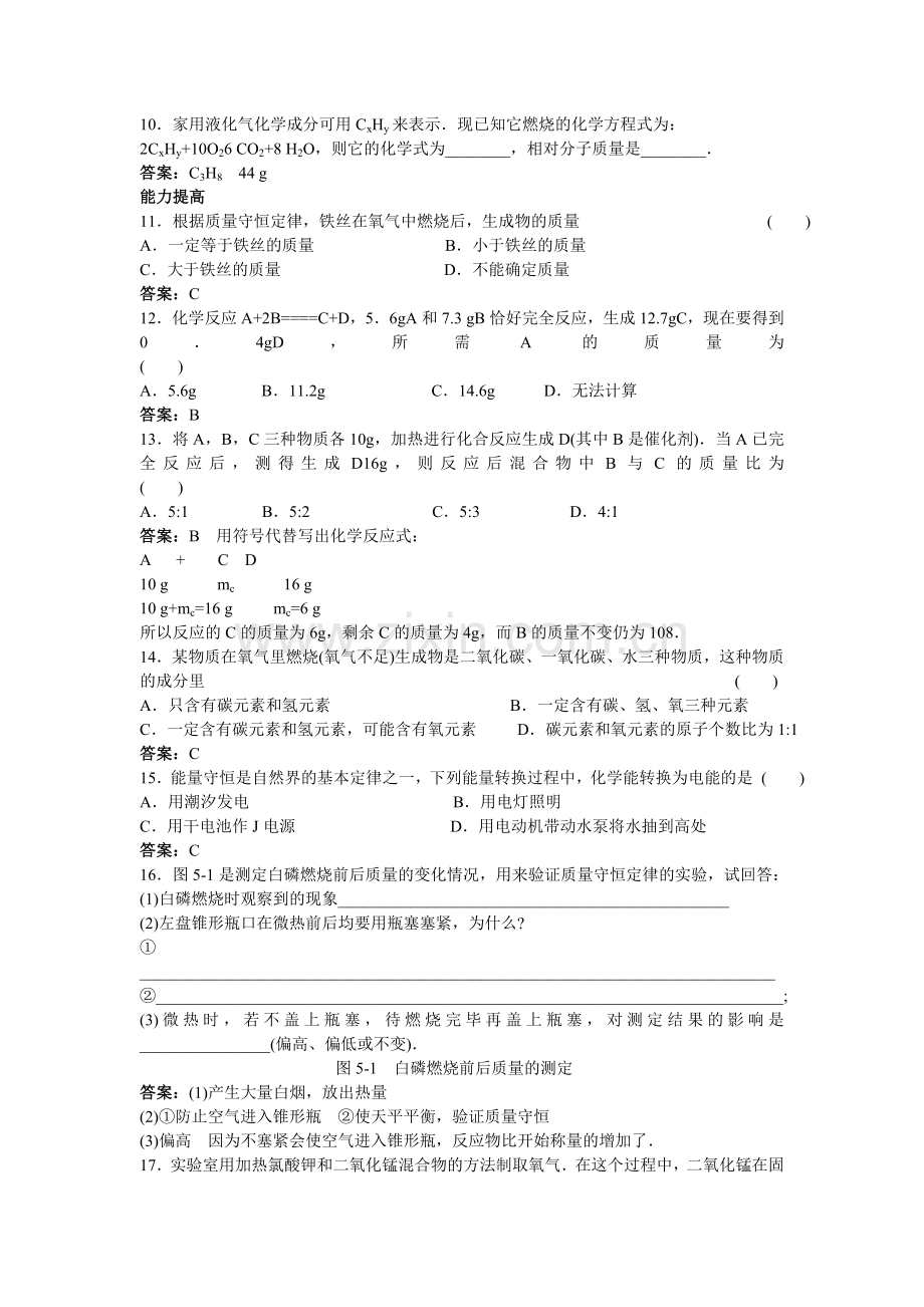 中考化学练习15 质量守恒定律.doc_第2页