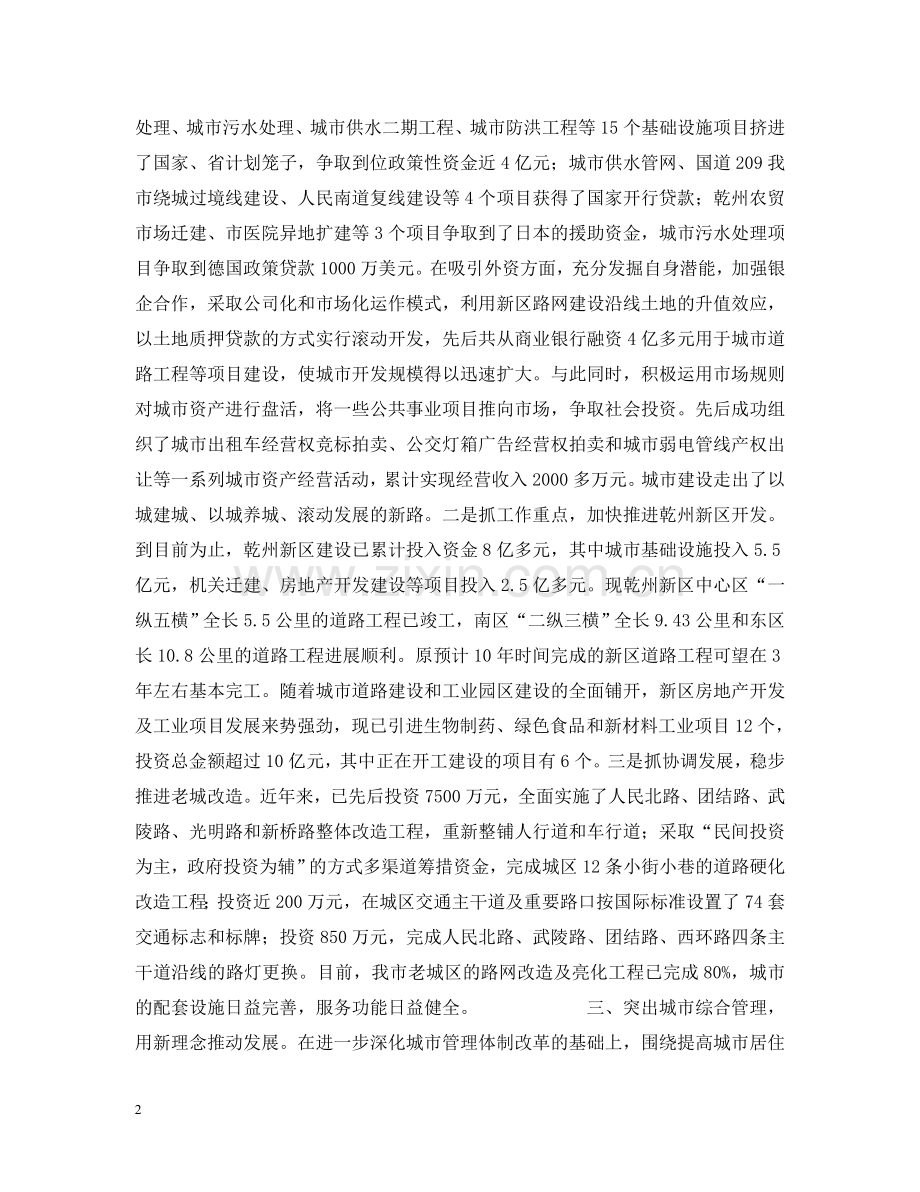 突出“三个重点”推动城市建设协调发展 .doc_第2页