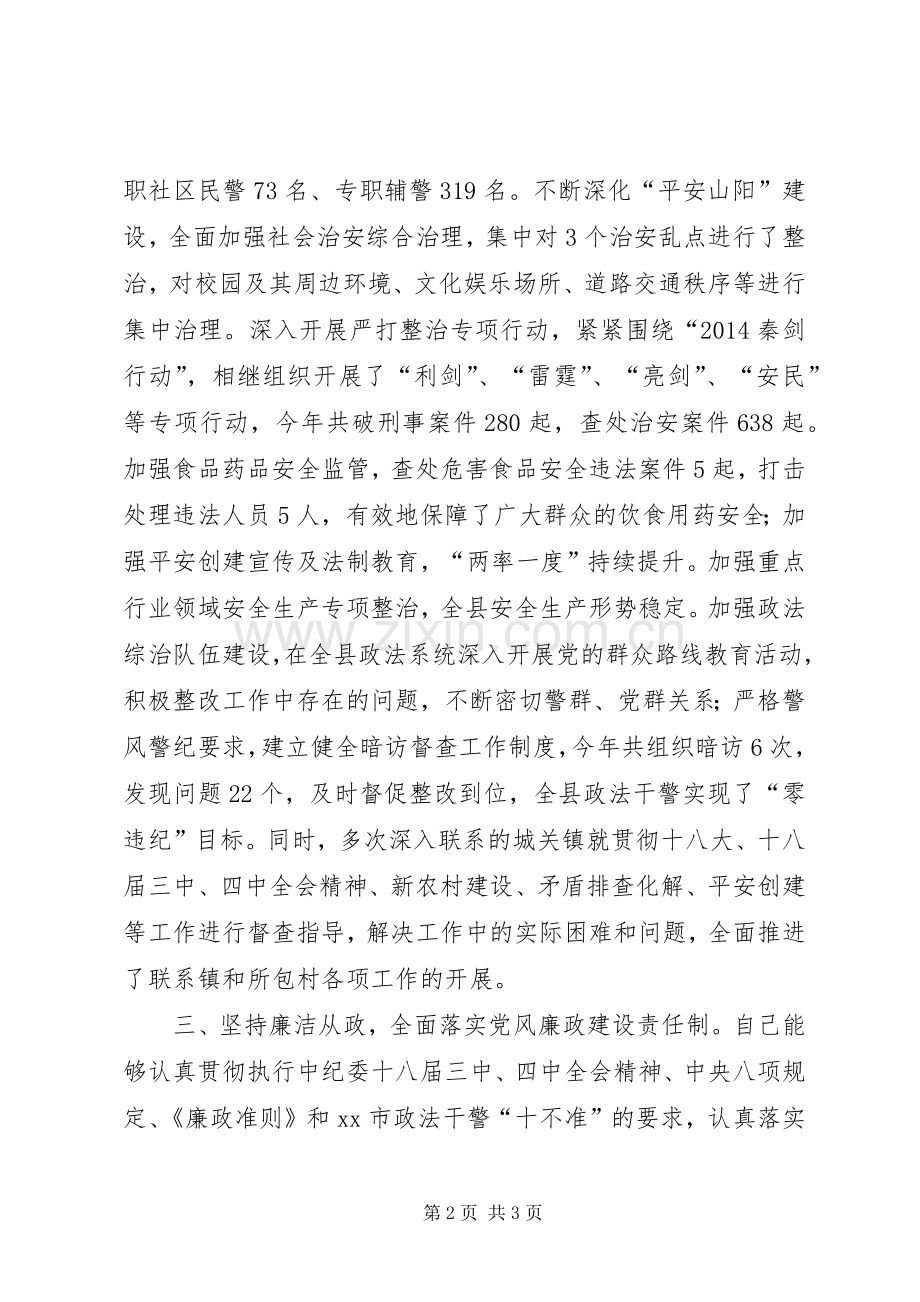 县委常委、政法委书记述职述廉报告.docx_第2页